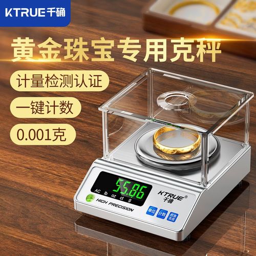 001g珠宝店金银首饰克重天平称金子专用称毫克